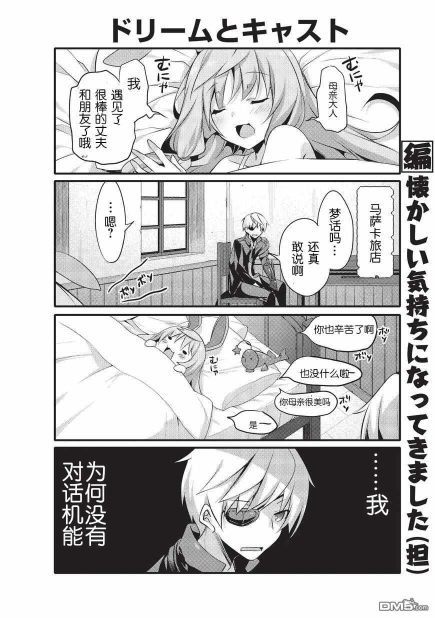 《平凡日常成就世界最强》第5话 第8页