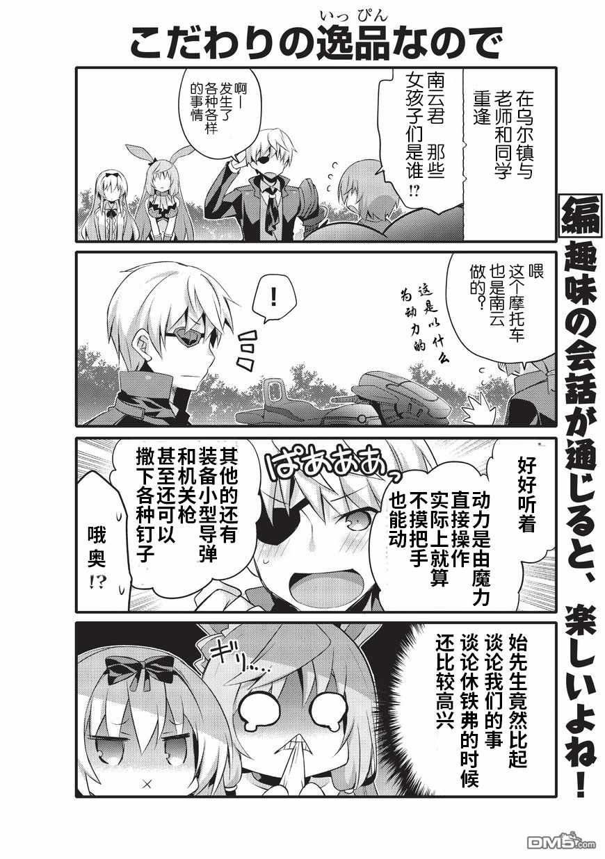 《平凡日常成就世界最强》第7话 第2页