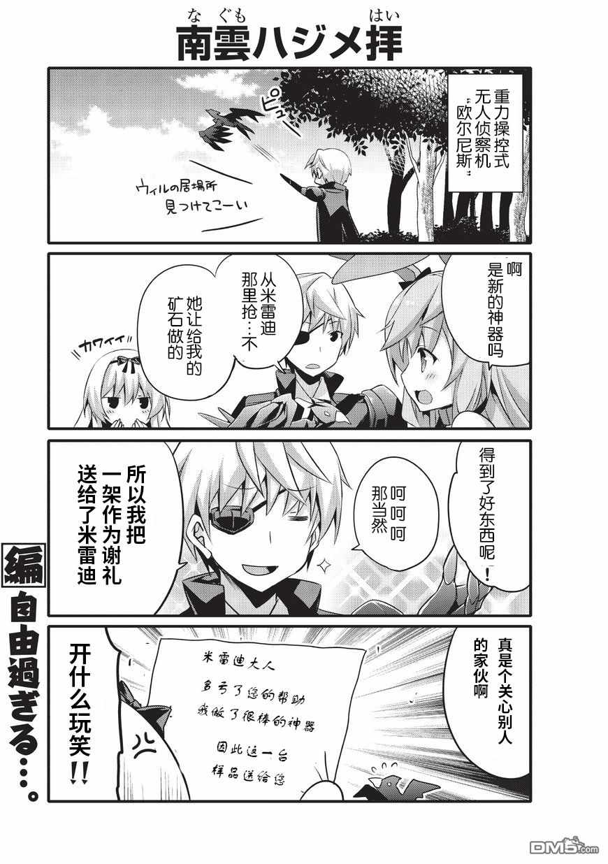 《平凡日常成就世界最强》第7话 第3页
