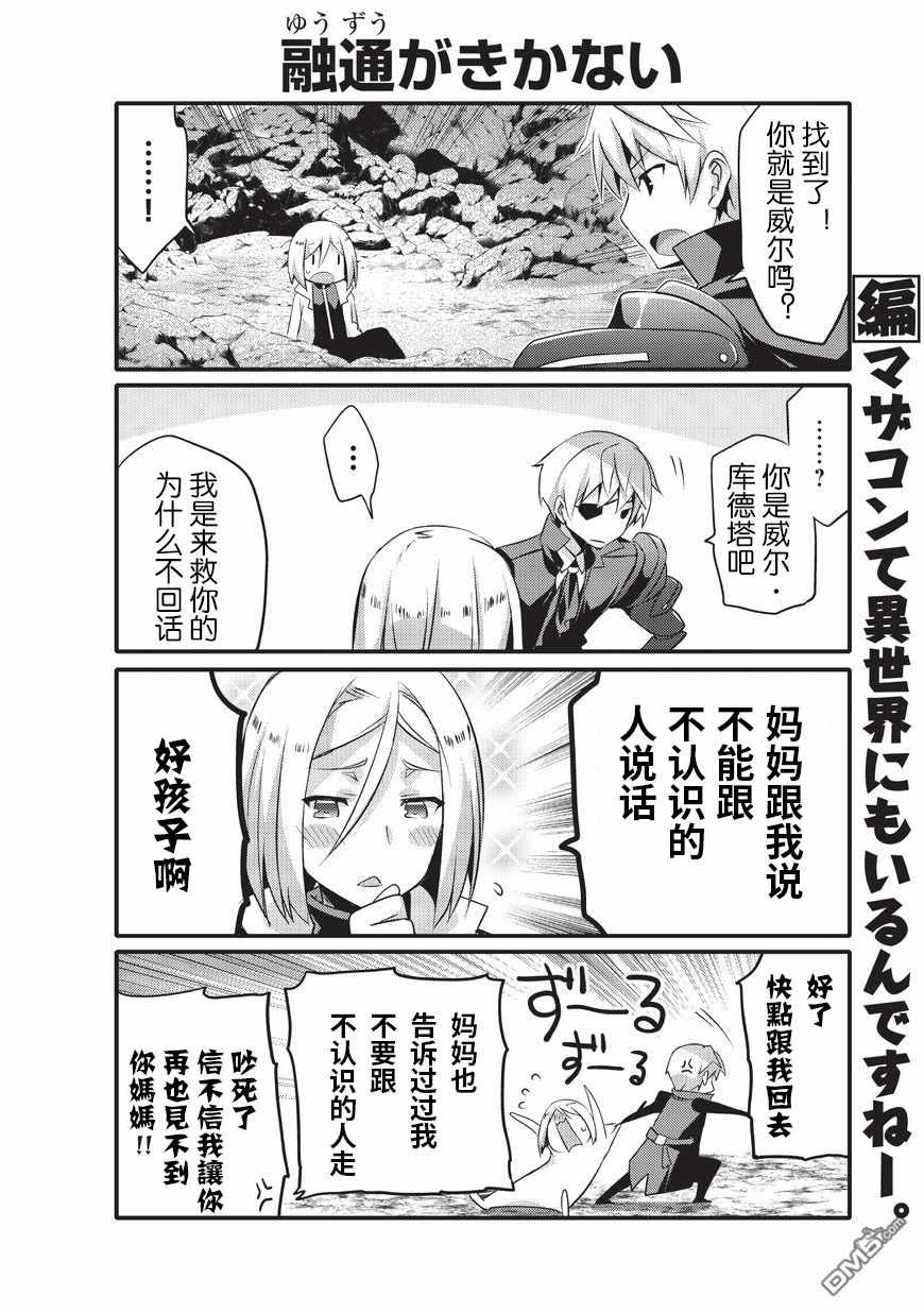 《平凡日常成就世界最强》第7话 第4页