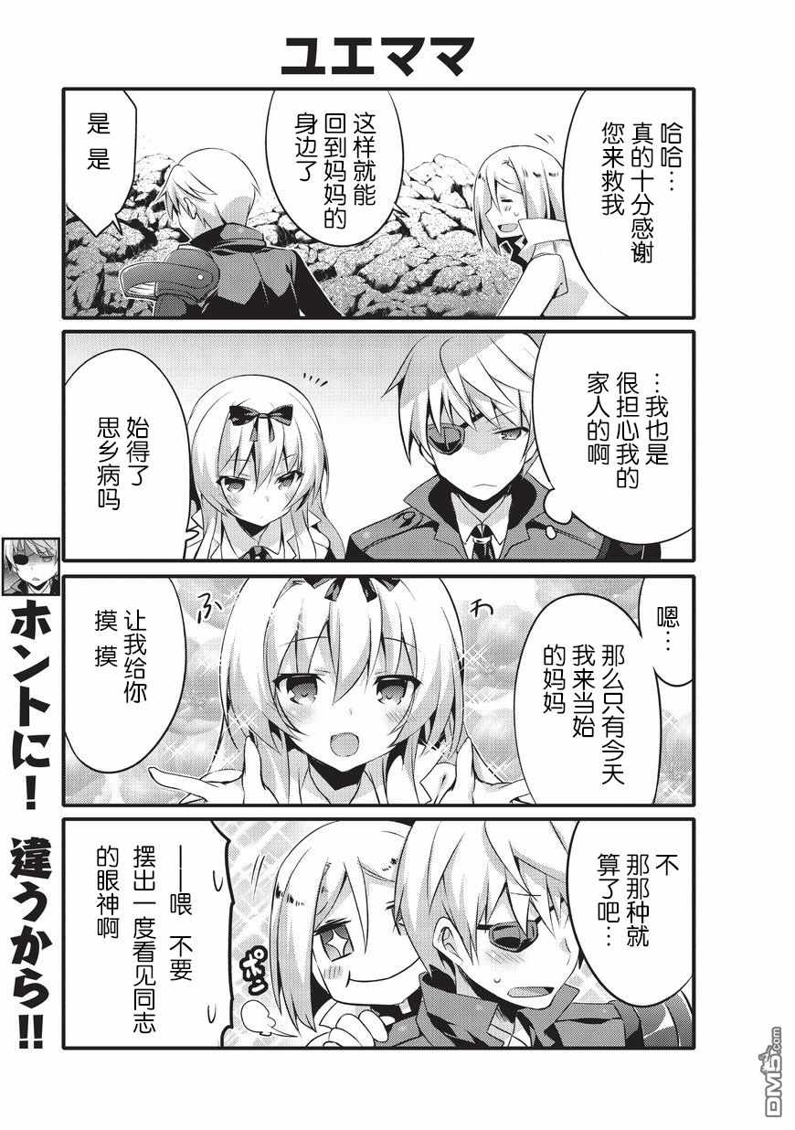《平凡日常成就世界最强》第7话 第5页