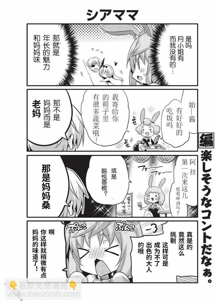 《平凡日常成就世界最强》第7话 第6页