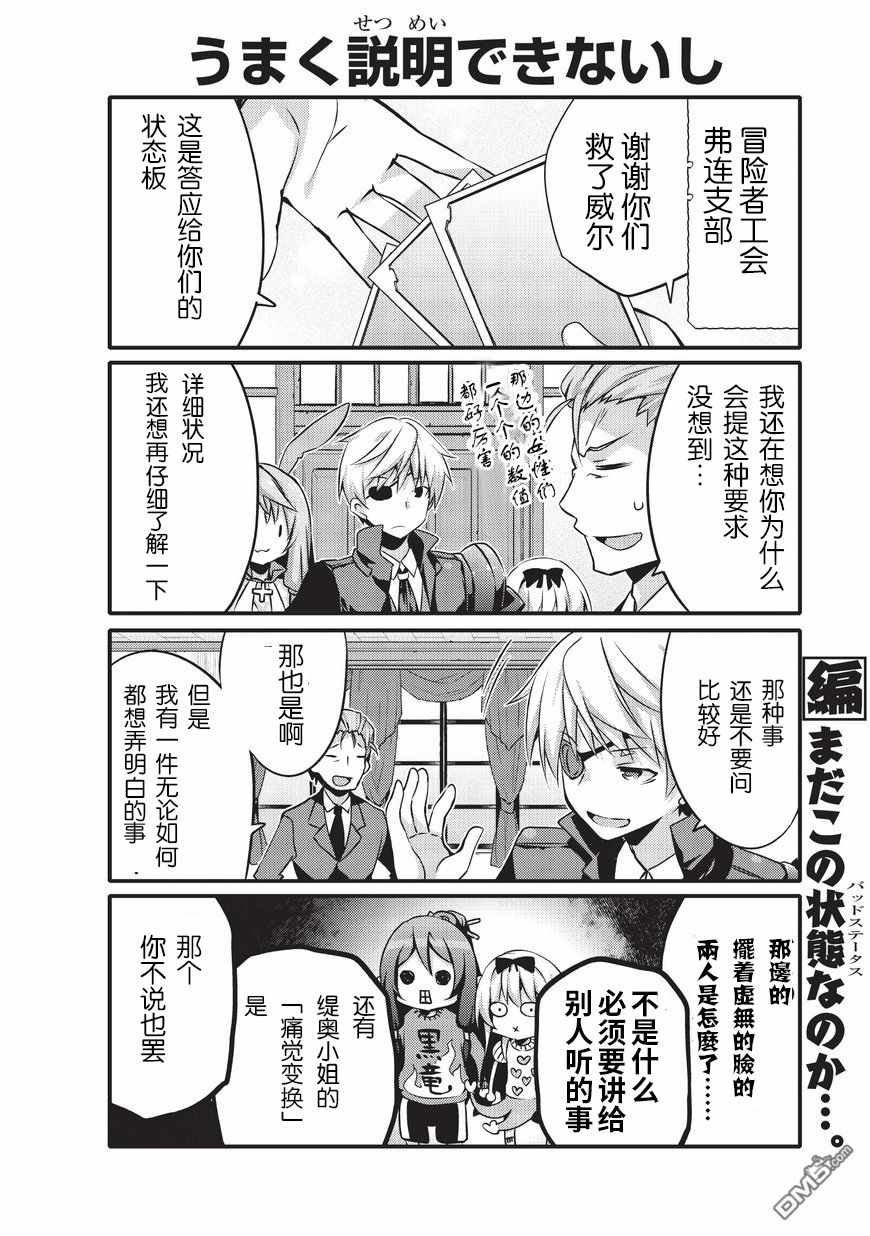 《平凡日常成就世界最强》第10话 第5页