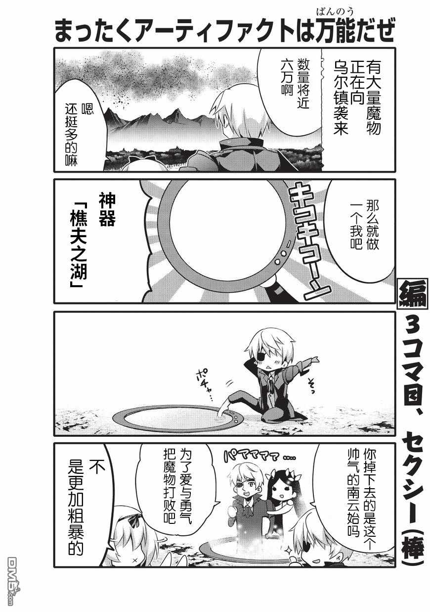 《平凡日常成就世界最强》第9话 第2页