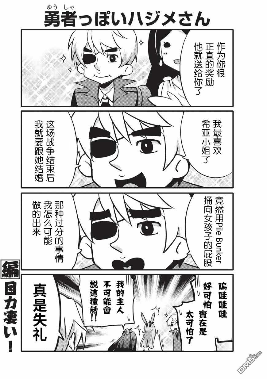 《平凡日常成就世界最强》第9话 第3页