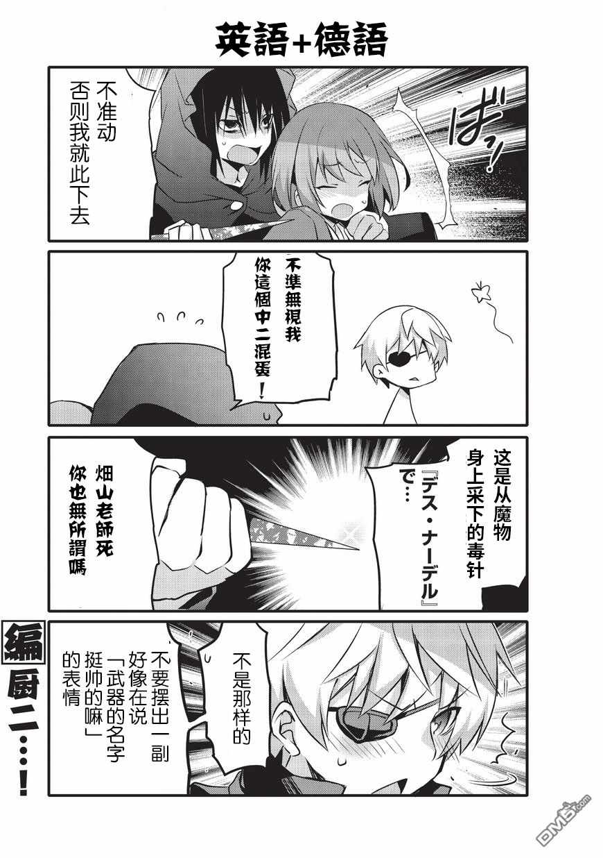 《平凡日常成就世界最强》第9话 第7页