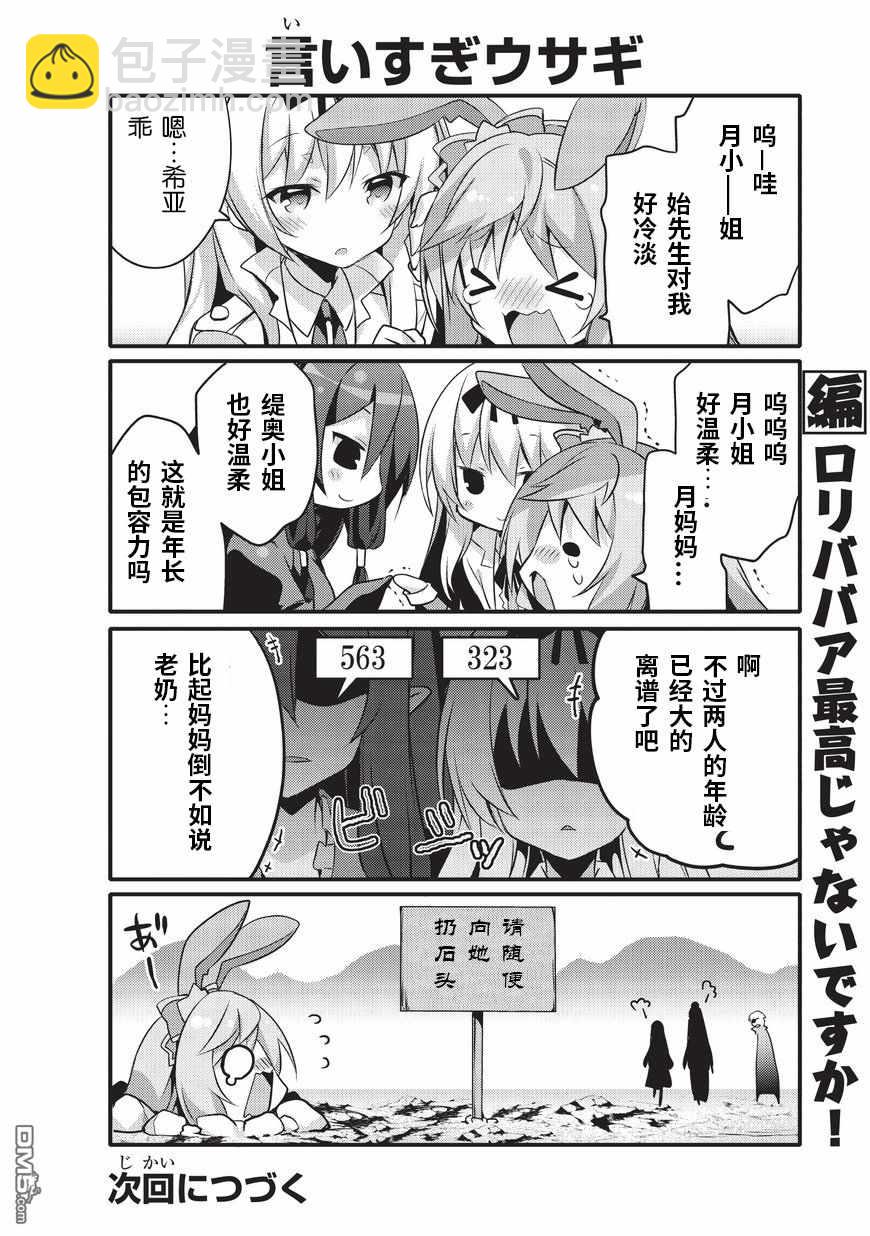 《平凡日常成就世界最强》第9话 第9页