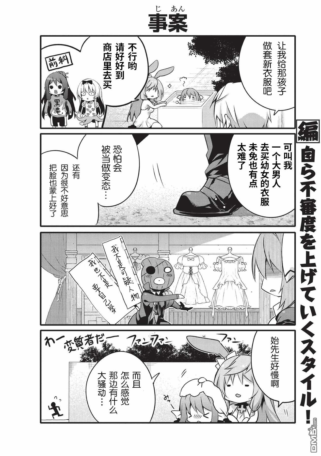 《平凡日常成就世界最强》第11话 第4页