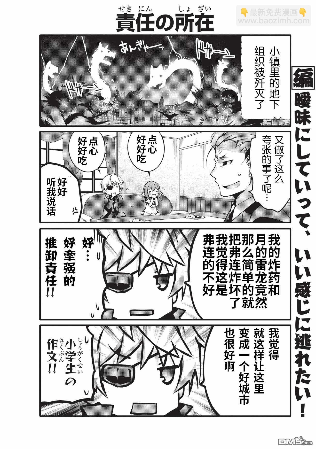 《平凡日常成就世界最强》第11话 第8页