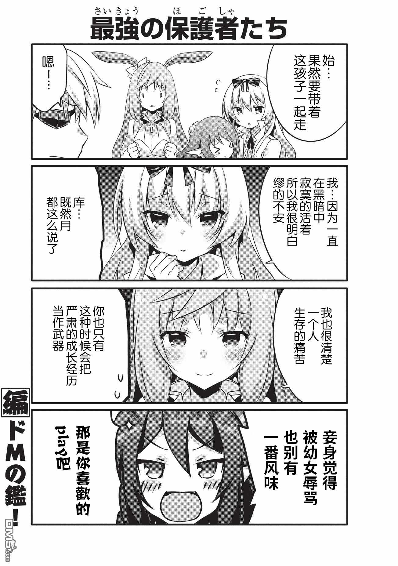 《平凡日常成就世界最强》第11话 第9页