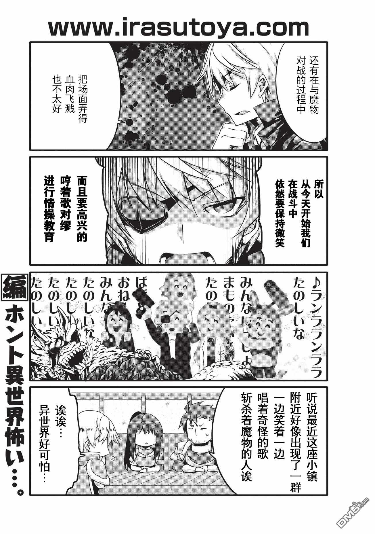 《平凡日常成就世界最强》第12话 第3页