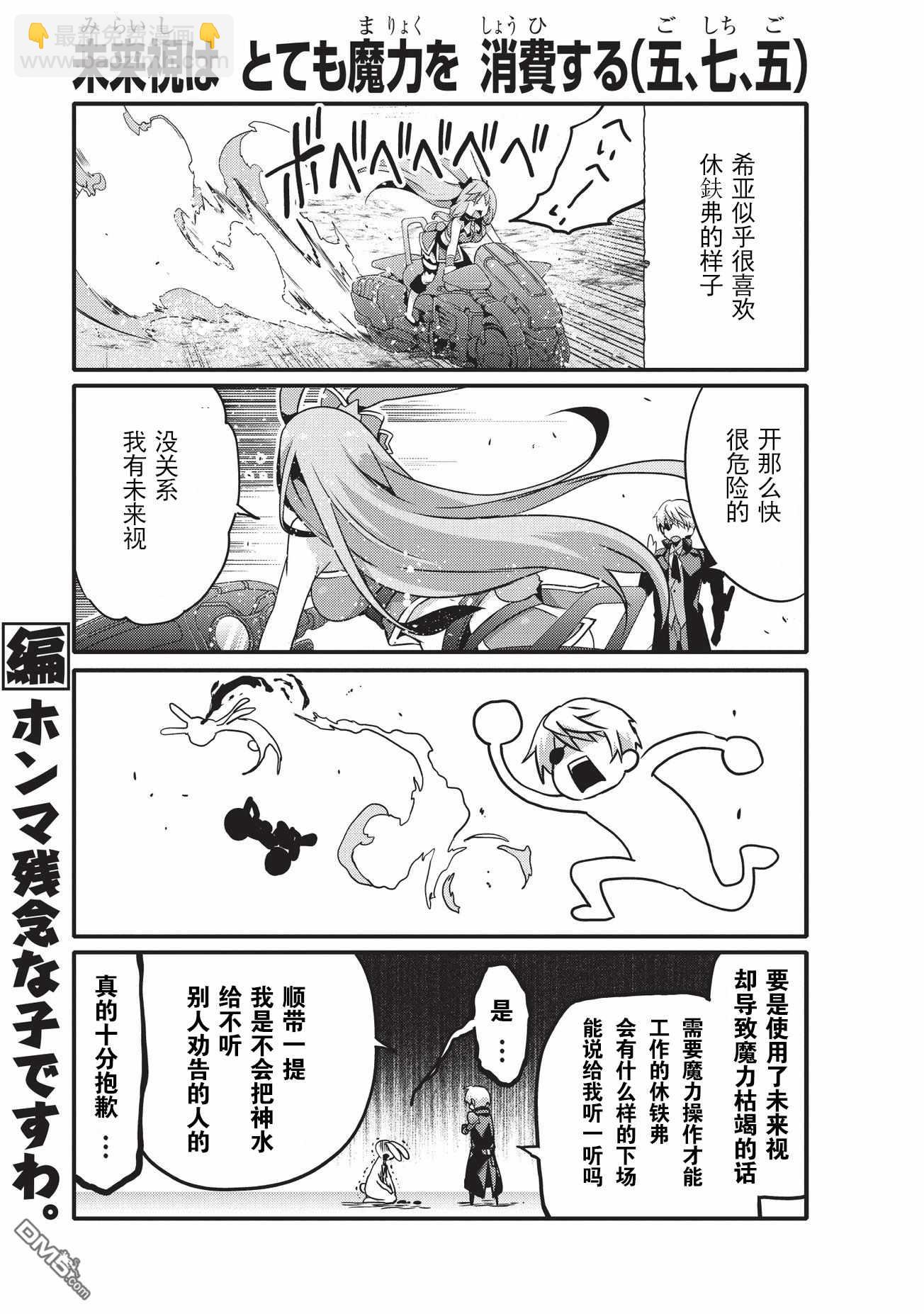《平凡日常成就世界最强》第12话 第5页