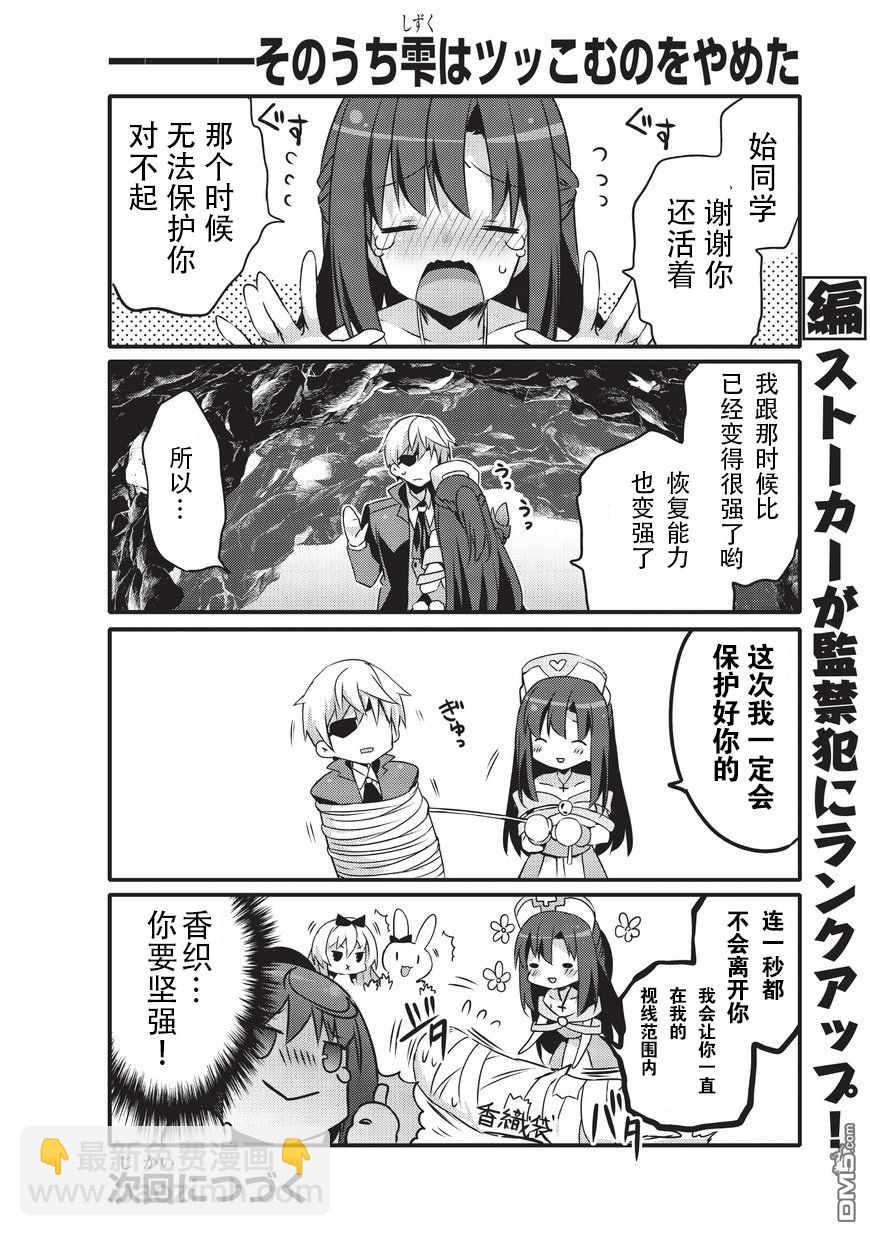 《平凡日常成就世界最强》第13话 第10页