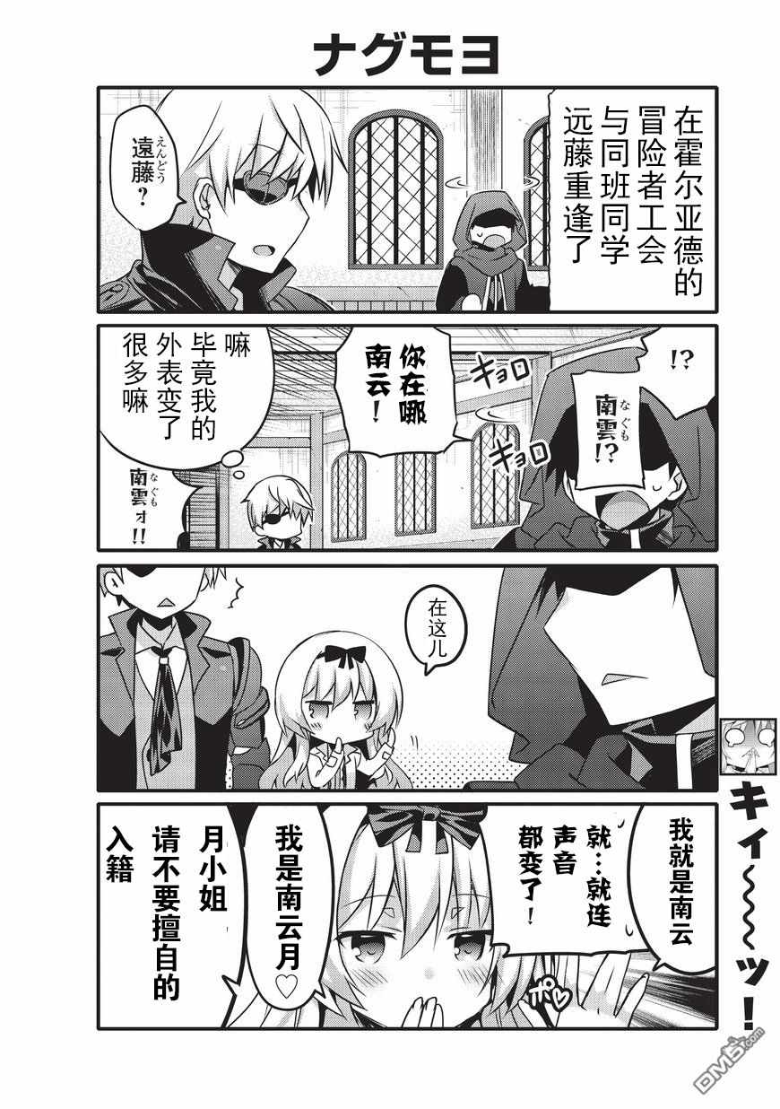 《平凡日常成就世界最强》第13话 第2页