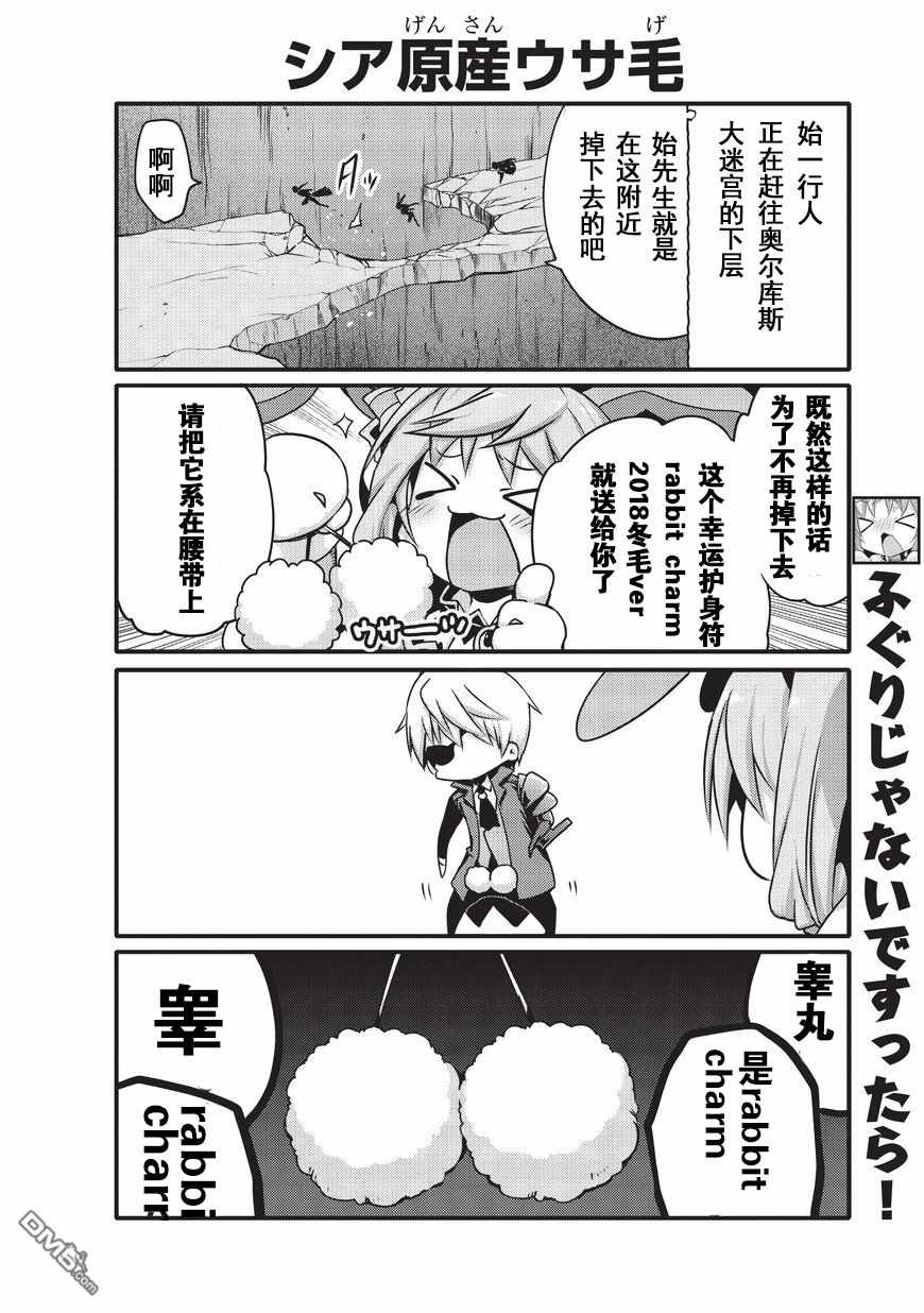 《平凡日常成就世界最强》第13话 第4页