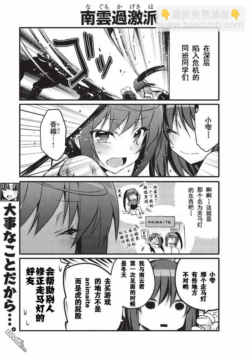 《平凡日常成就世界最强》第13话 第5页