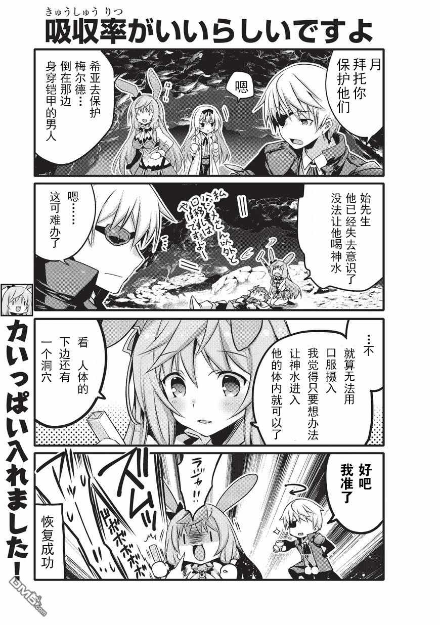 《平凡日常成就世界最强》第13话 第7页
