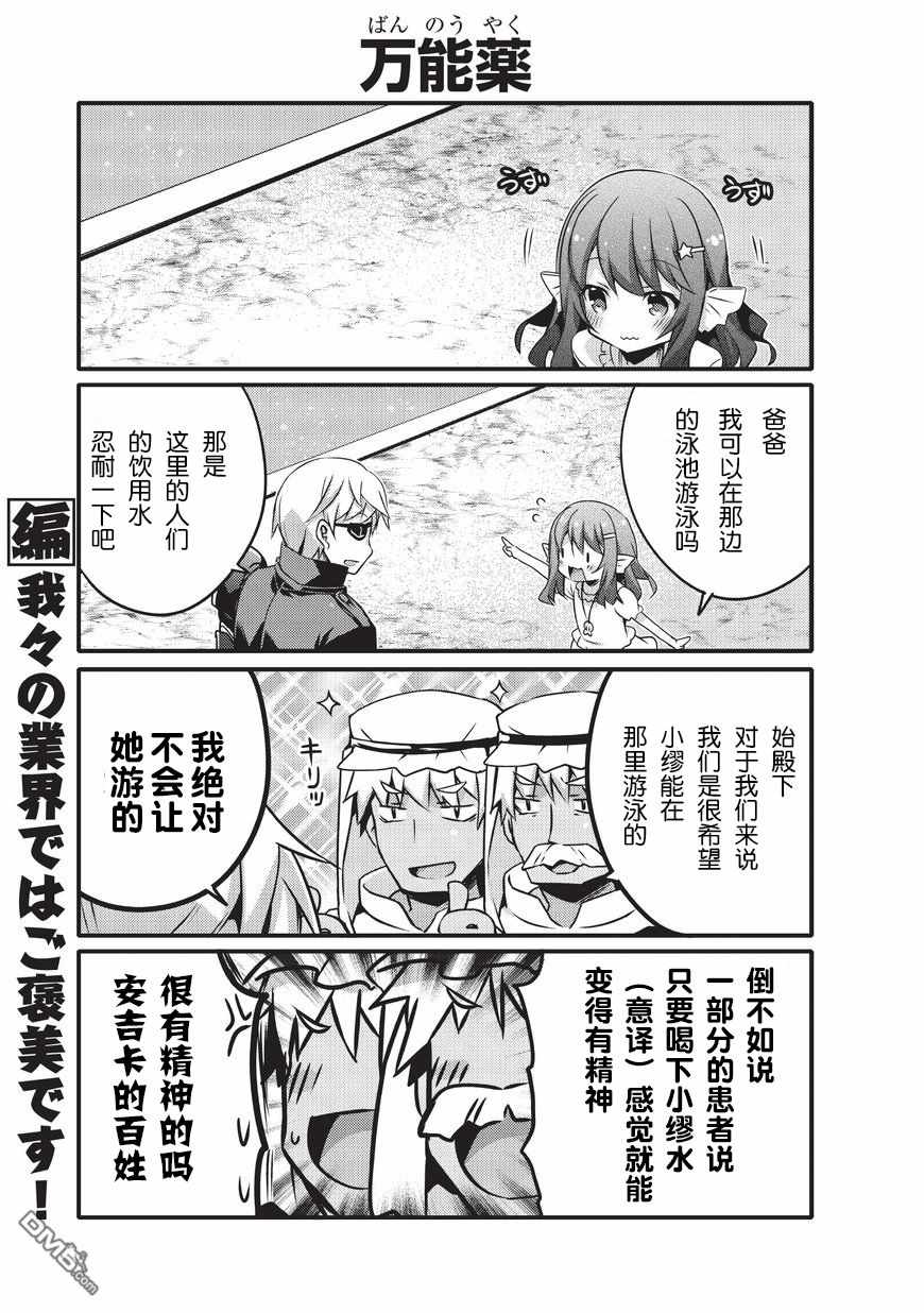 《平凡日常成就世界最强》第16话 第3页
