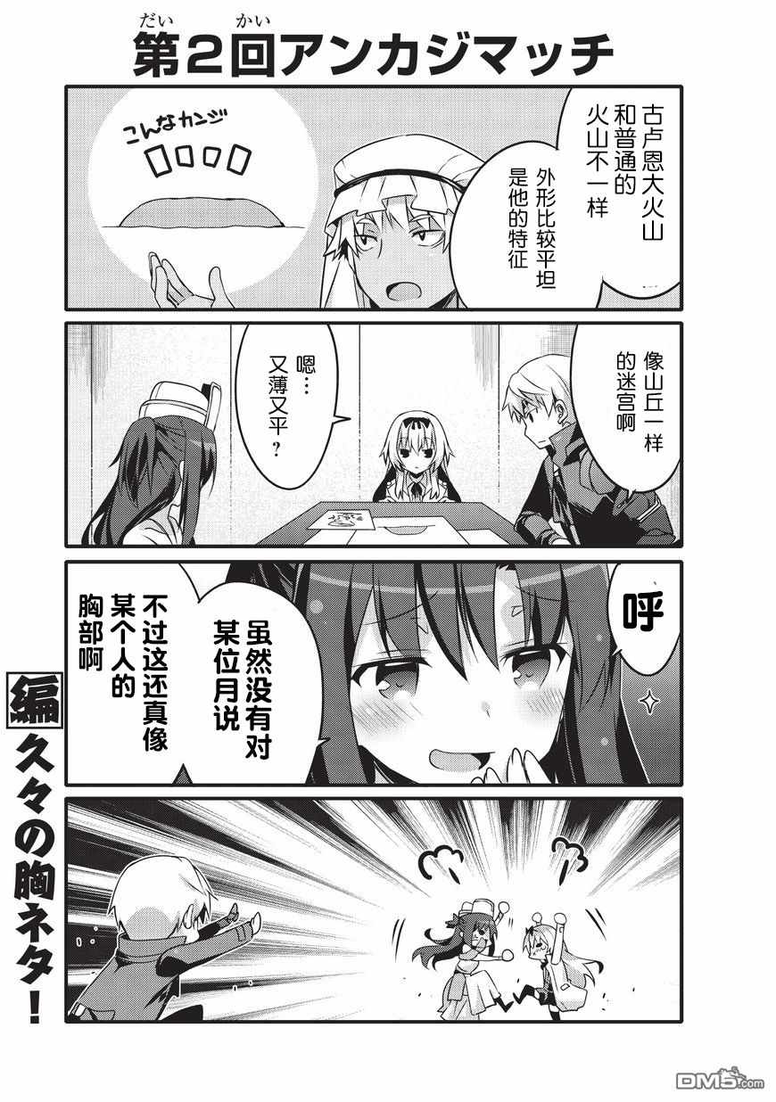 《平凡日常成就世界最强》第16话 第5页