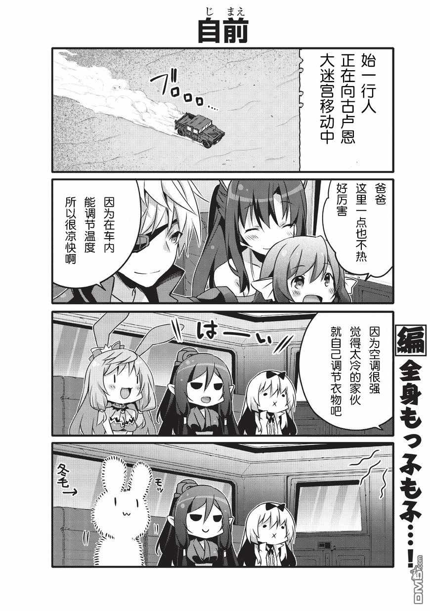 《平凡日常成就世界最强》第15话 第2页