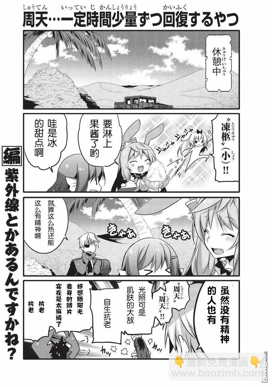 《平凡日常成就世界最强》第15话 第3页