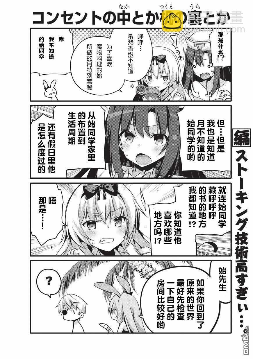 《平凡日常成就世界最强》第15话 第4页