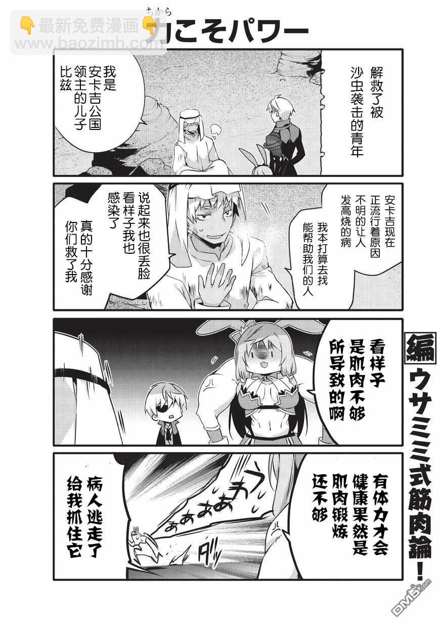 《平凡日常成就世界最强》第15话 第6页