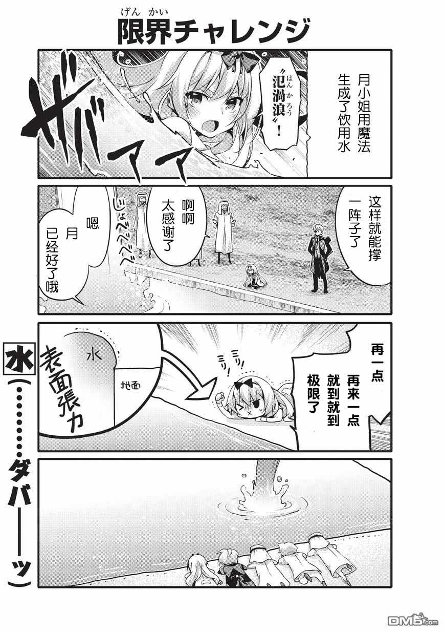 《平凡日常成就世界最强》第15话 第8页