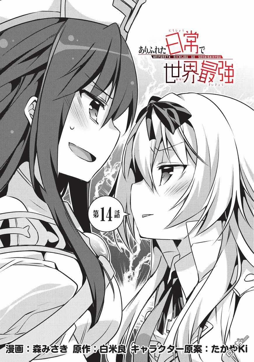 《平凡日常成就世界最强》第14话 第1页