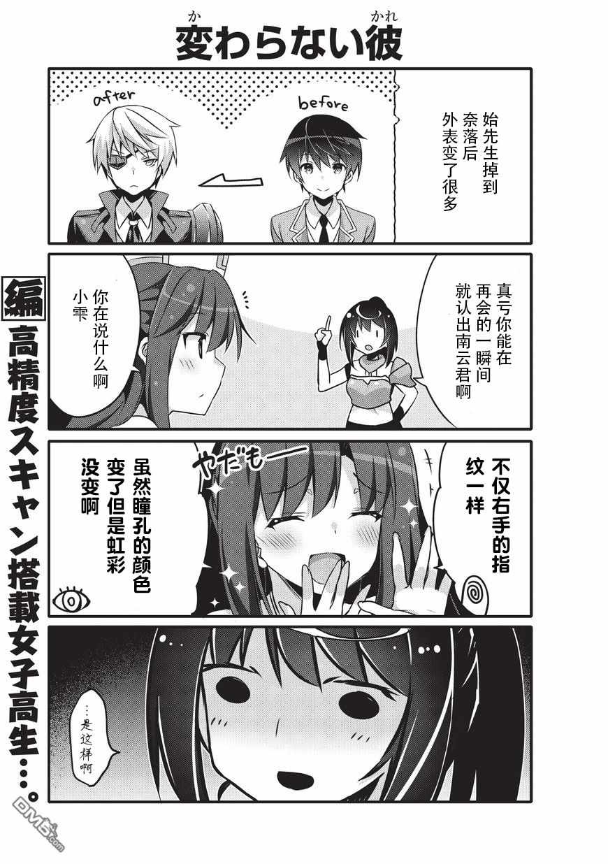 《平凡日常成就世界最强》第14话 第3页