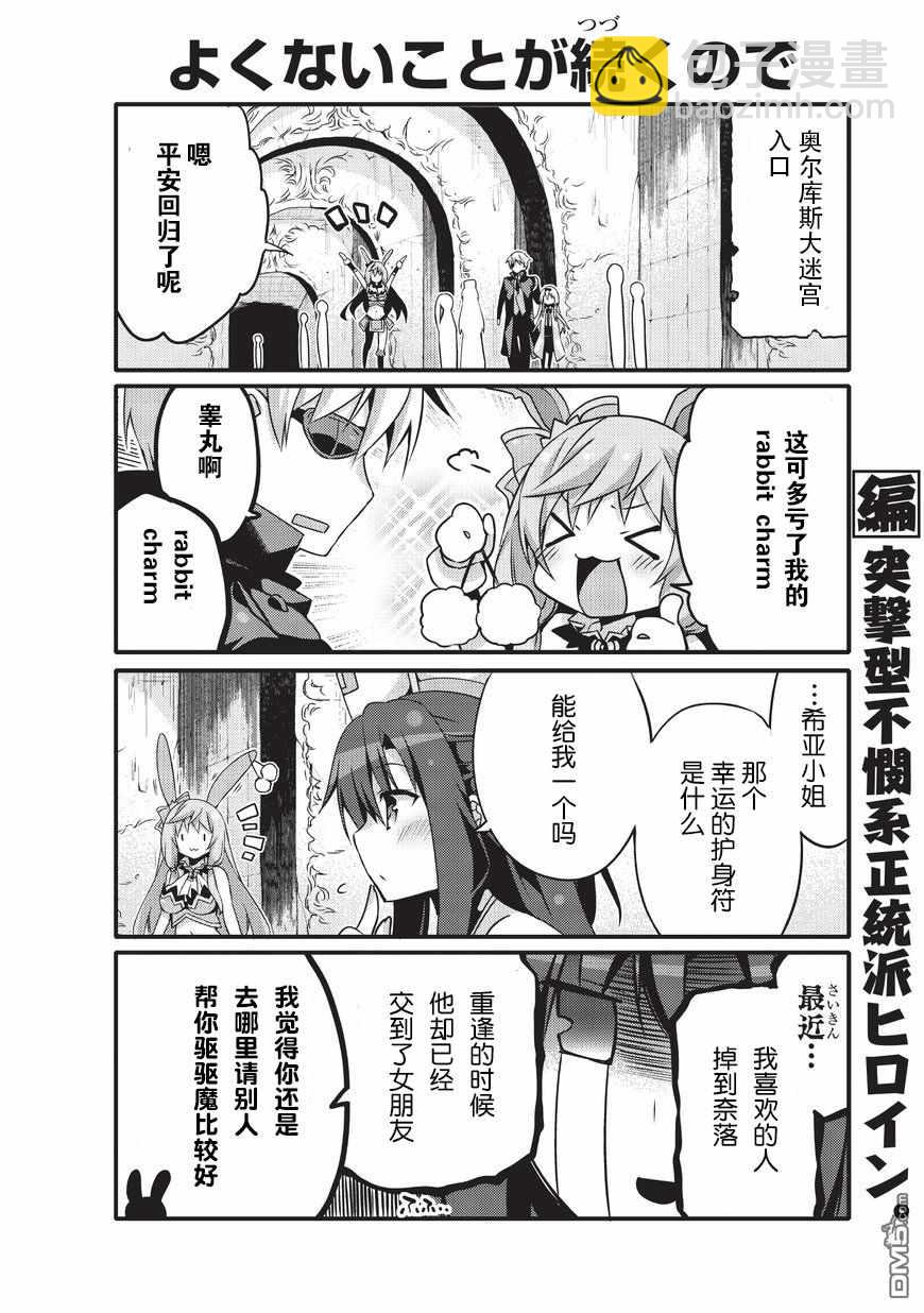 《平凡日常成就世界最强》第14话 第4页