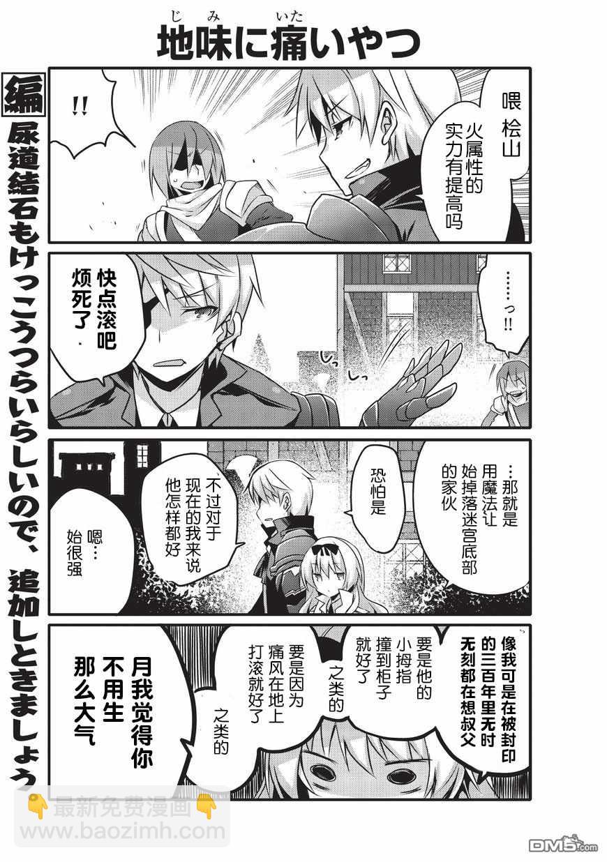 《平凡日常成就世界最强》第14话 第9页