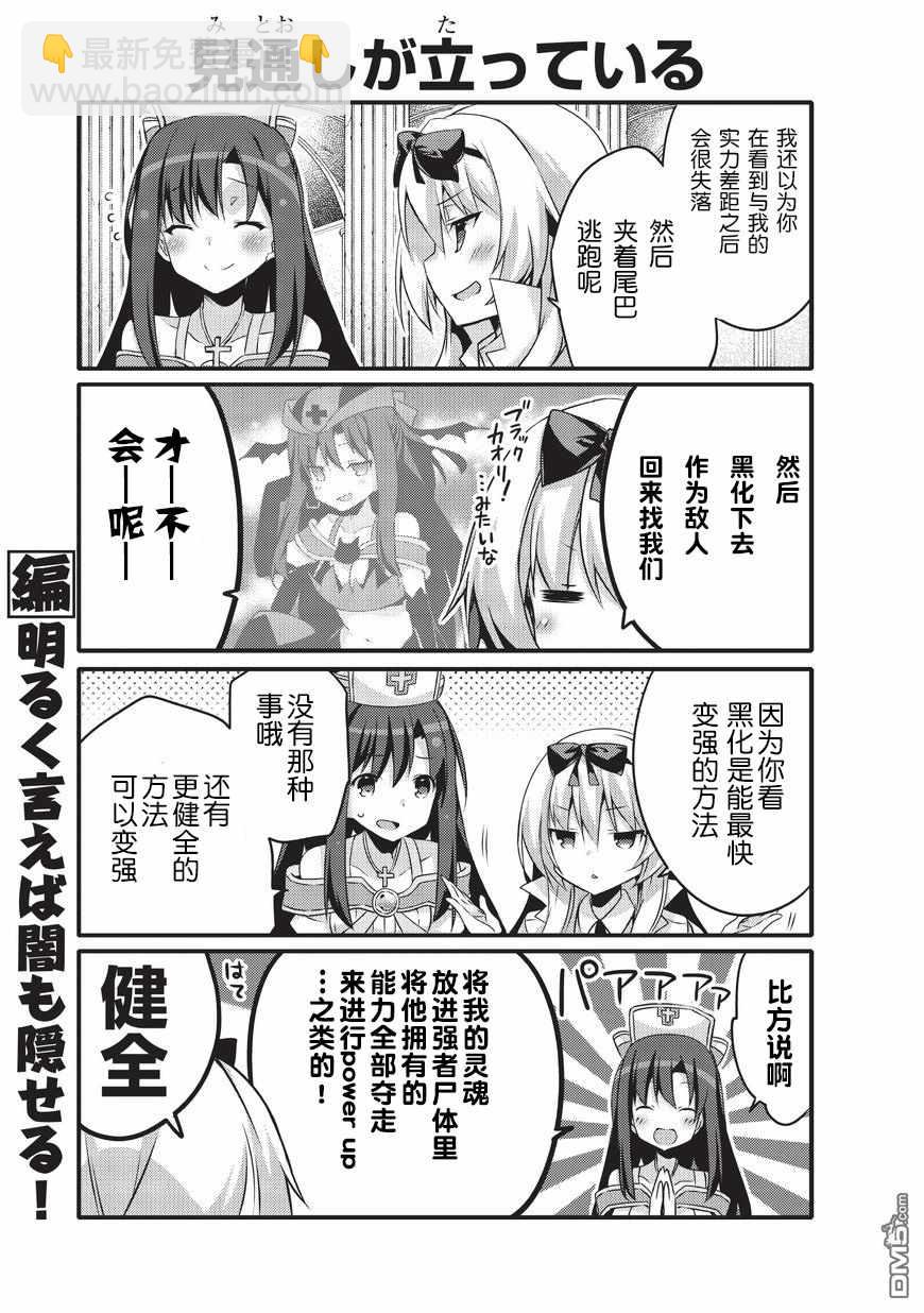 《平凡日常成就世界最强》第20话 第4页