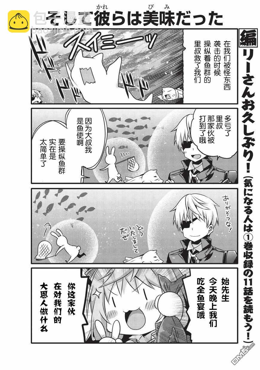 《平凡日常成就世界最强》第20话 第5页