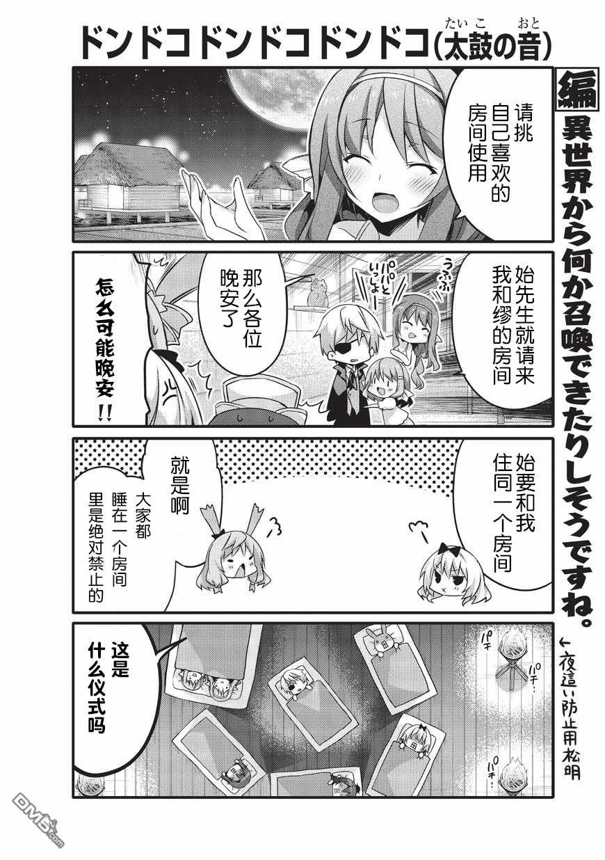 《平凡日常成就世界最强》第18话 第10页