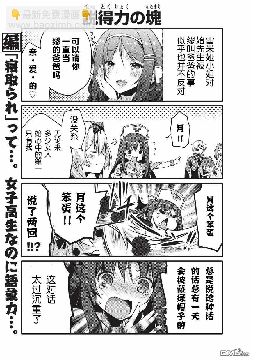 《平凡日常成就世界最强》第18话 第5页