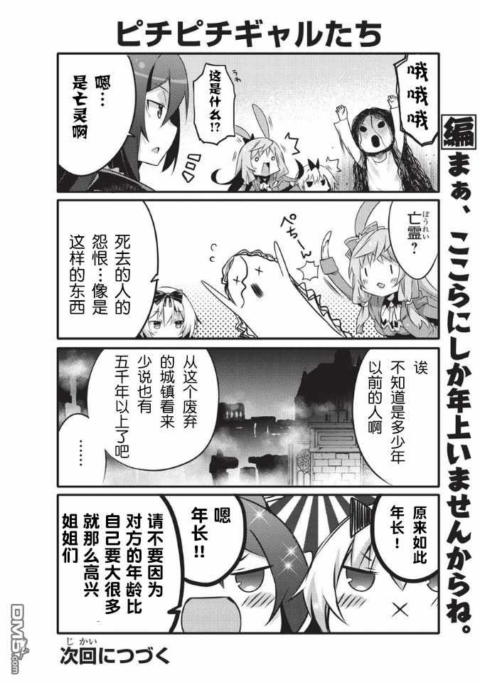 《平凡日常成就世界最强》第19话 第10页