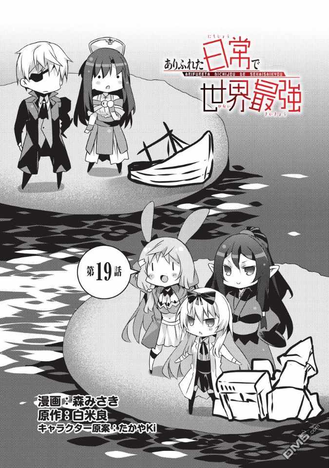 《平凡日常成就世界最强》第19话 第1页