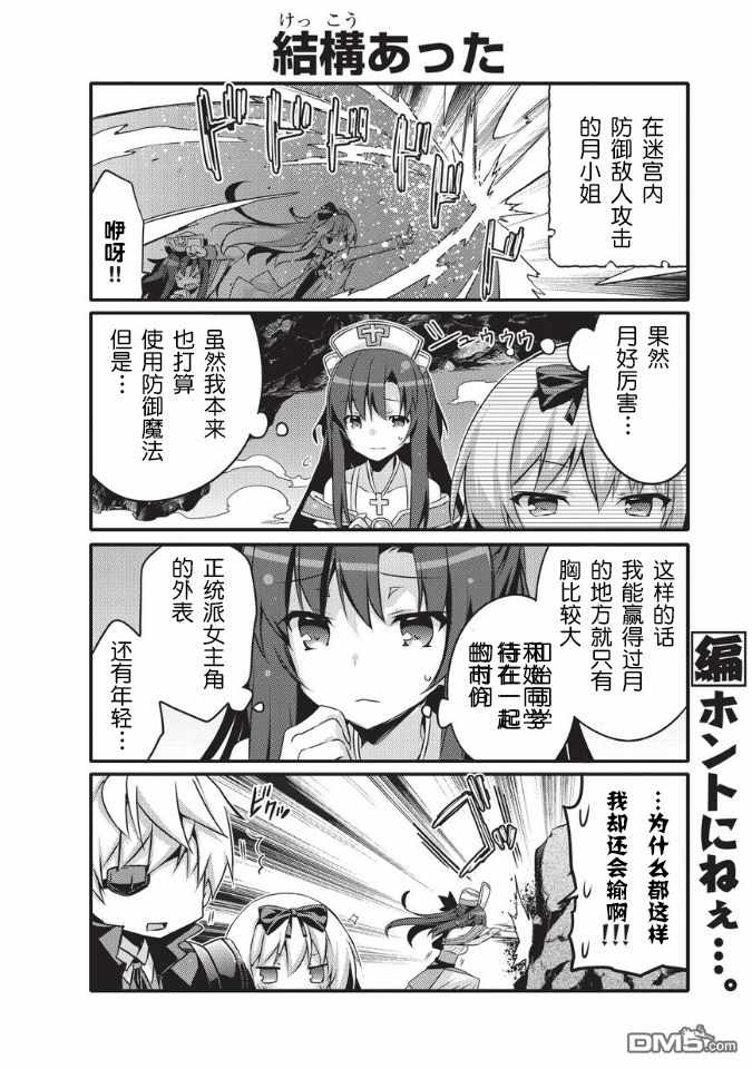 《平凡日常成就世界最强》第19话 第2页