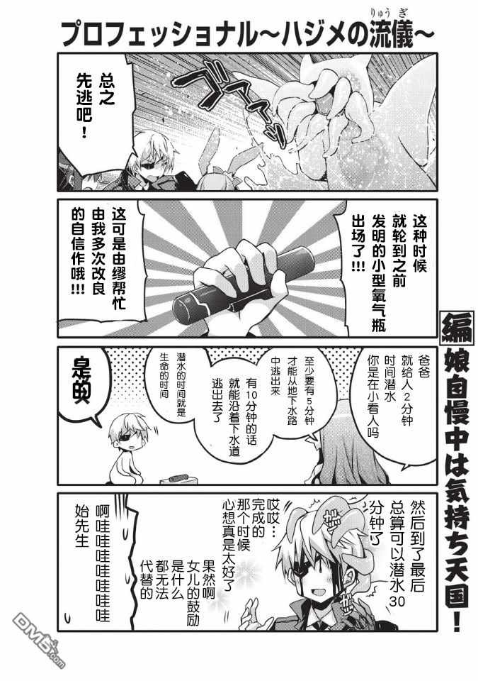 《平凡日常成就世界最强》第19话 第4页