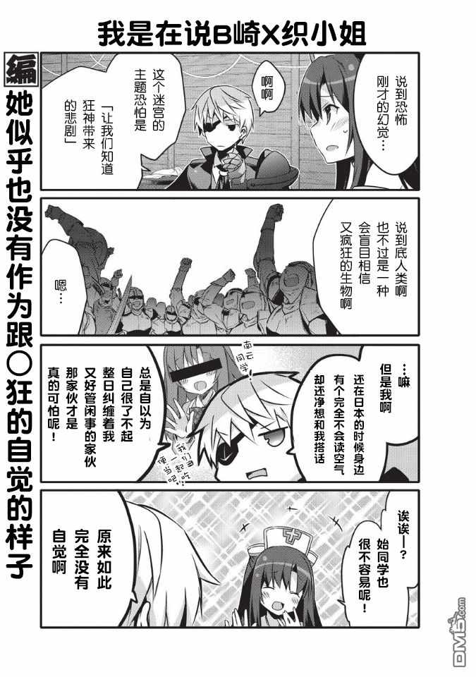 《平凡日常成就世界最强》第19话 第9页