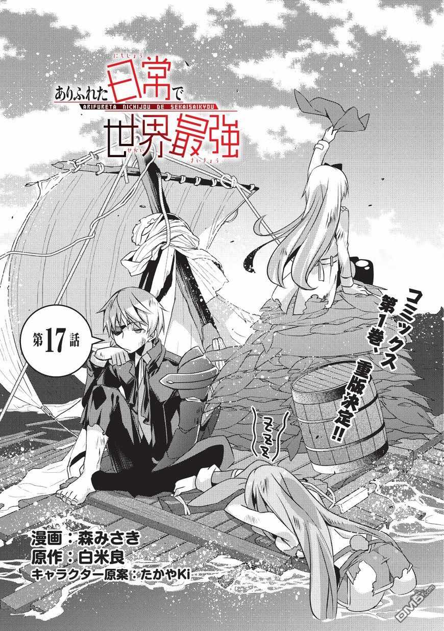《平凡日常成就世界最强》第17话 第1页