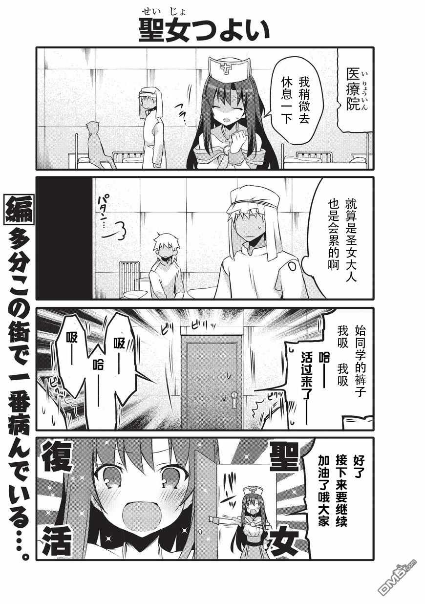 《平凡日常成就世界最强》第17话 第3页