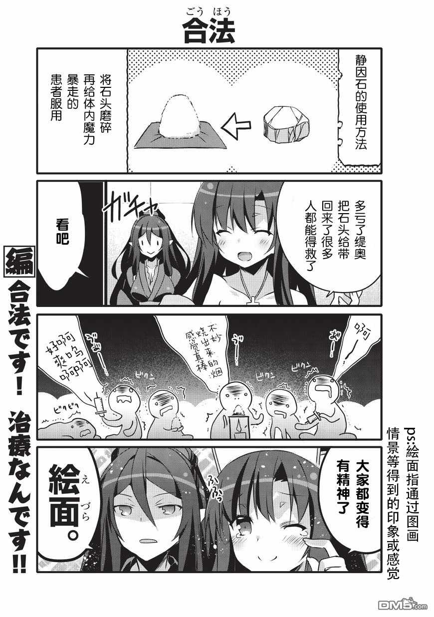 《平凡日常成就世界最强》第17话 第5页