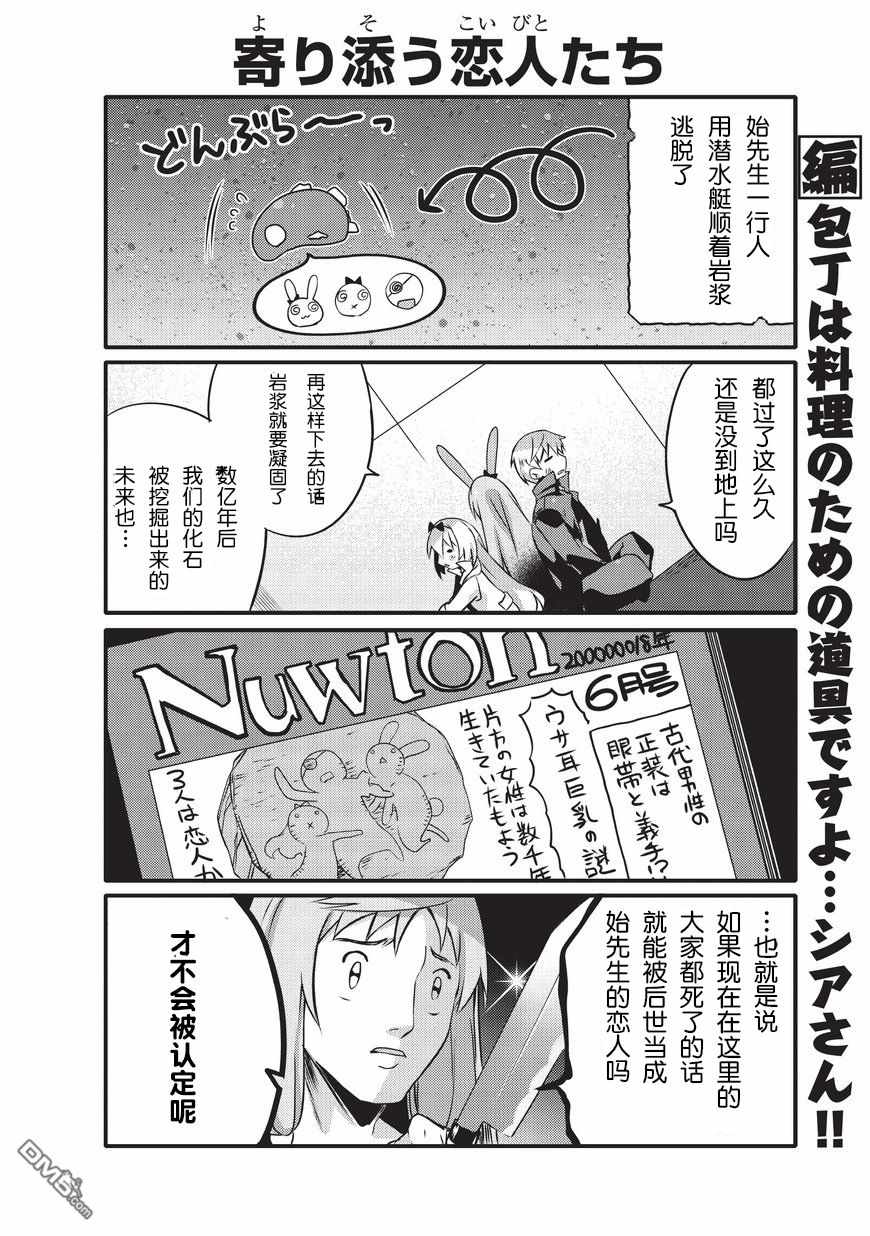 《平凡日常成就世界最强》第17话 第6页