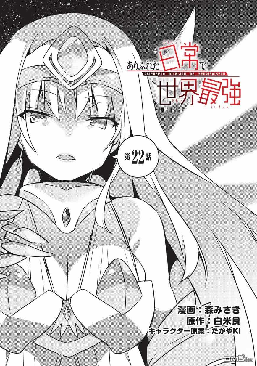 《平凡日常成就世界最强》第22话 第1页