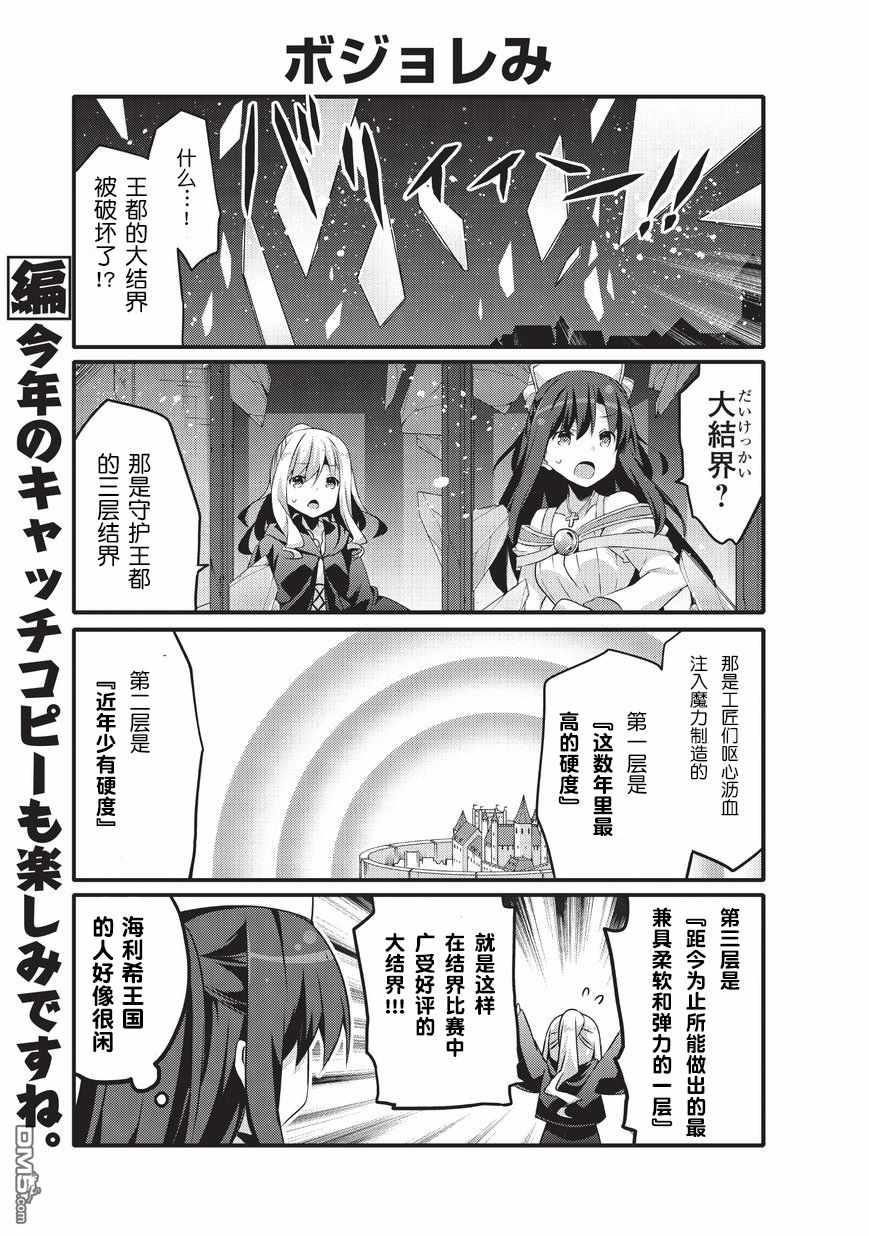 《平凡日常成就世界最强》第22话 第4页