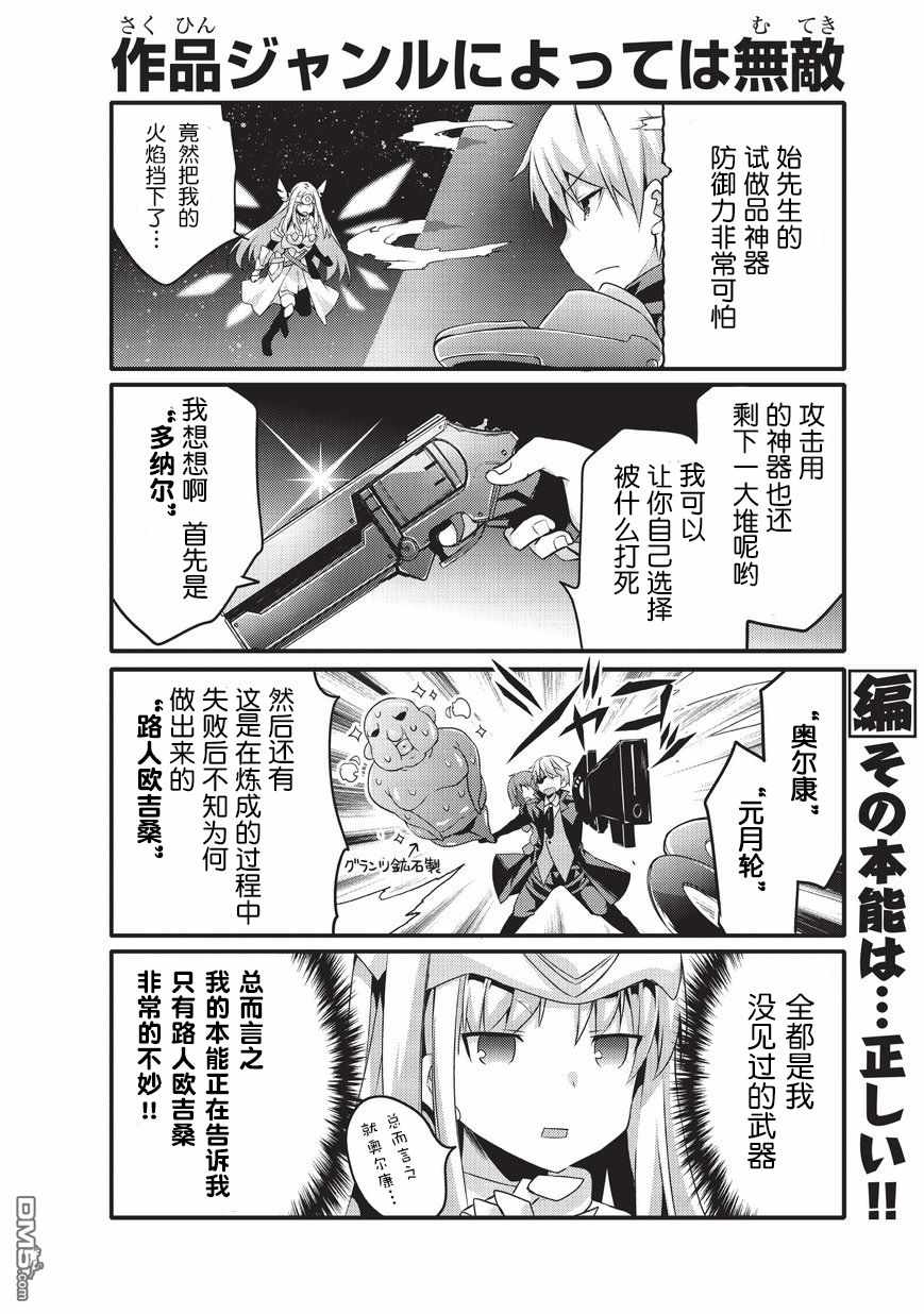 《平凡日常成就世界最强》第22话 第7页
