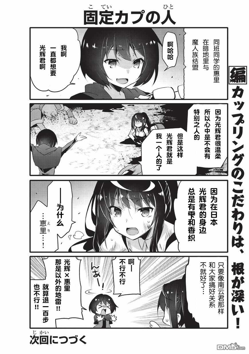 《平凡日常成就世界最强》第22话 第9页