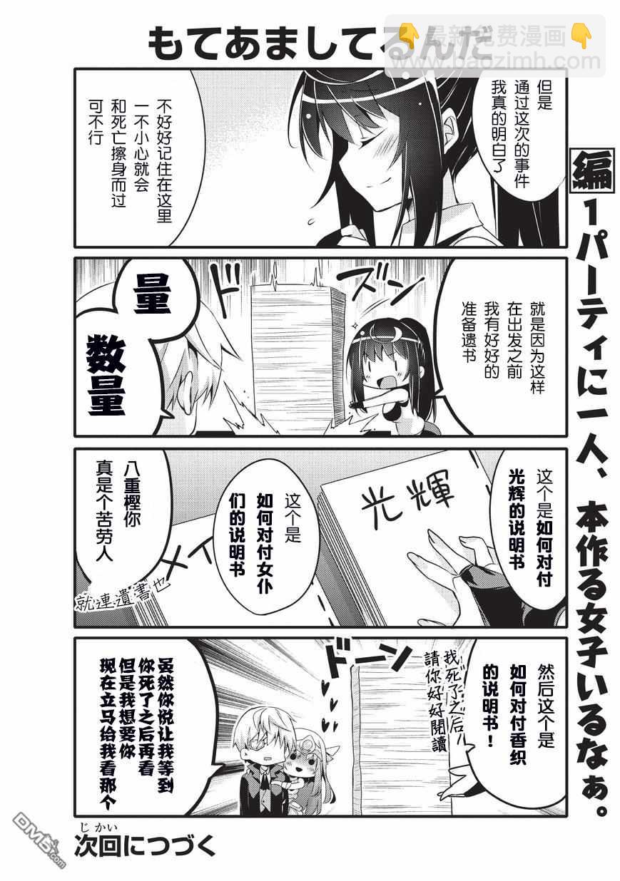 《平凡日常成就世界最强》第24话 第10页